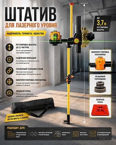 мини штатив: 🔥 Штатив-распорка для лазерного уровня 3,7 м ✅ Усиленная конструкция — 1