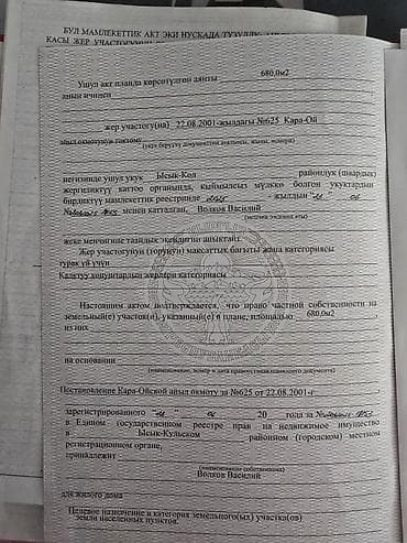 Недвижимость: 7 соток, Для бизнеса, Красная книга, Тех паспорт, Договор купли-продажи — 2