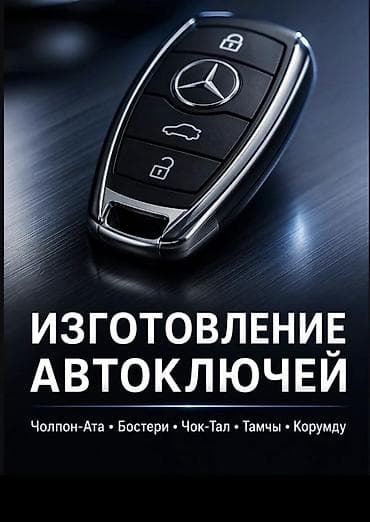 услуги компьютера: Услуга: изготовление автоключей - Изготовление и программирование — 1