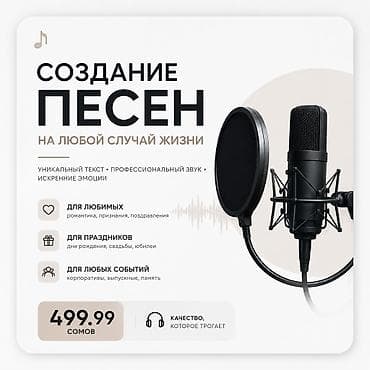 Создание песен на любой случай жизни - Уникальный текст — 1