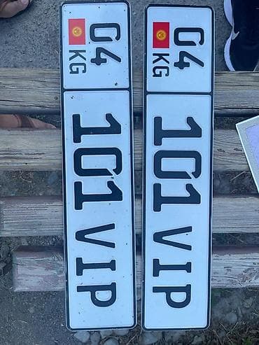 Продаются автомобильные номера Кыргызской Республики с особой