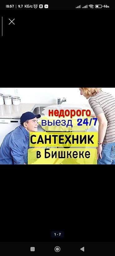 Ремонт сантехники Больше 6 лет опыта