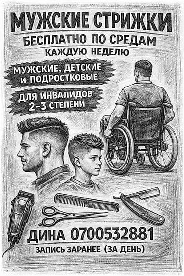 stepwagon: Мужские стрижки- 🫰БЕСПЛАТНО 🫰 По — 1