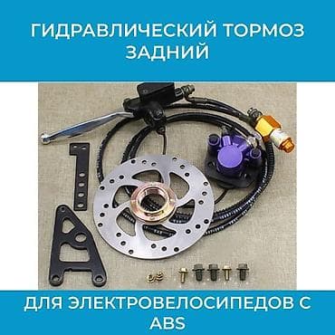 Задний гидравлический тормоз для электровелосипеда с ABS Комплект для — 1