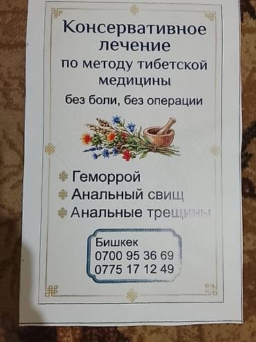 Врачи | Проктолог | Другие медицинские услуги