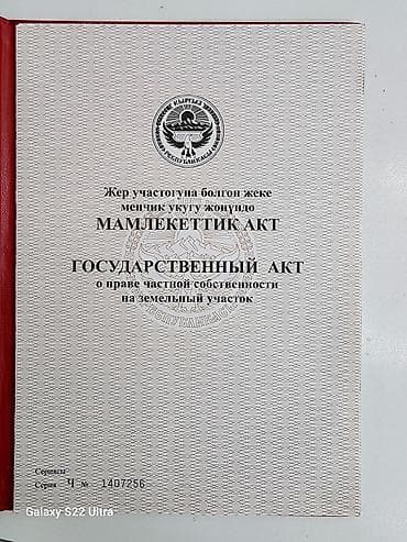 1 май дача: 4 соток, Для строительства, Красная книга, Тех паспорт — 3