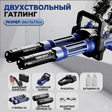 Двухствольный игрушечный «Гатлинг» (размер: ?19 см) Описание: -