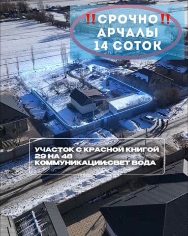 14 соток, Для строительства, Красная книга, Договор купли-продажи