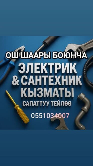 Электрик | Установка стиральных машин, Монтаж выключателей, Монтаж проводки 3-5 лет опыта