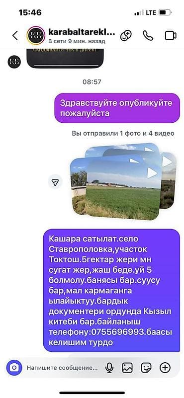 питомник розы: Продаётся кашара/фермерское хозяйство в селе Ставрополовка, участок — 1