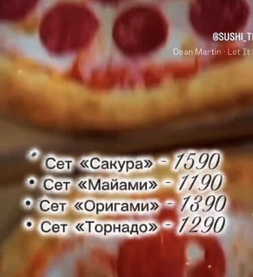 фри: Большой набор для компании: пицца + роллы + напиток + картофель фри — 1