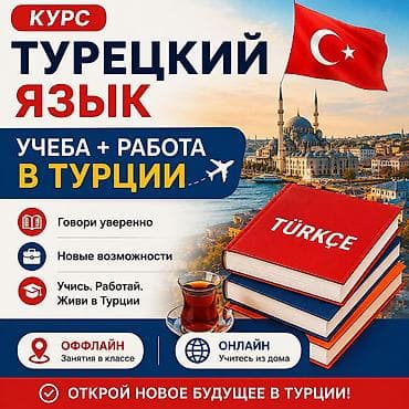 Түрк тили курстары — 1