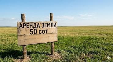 кок жар ж м: 50 соток Айыл чарба үчүн — 1