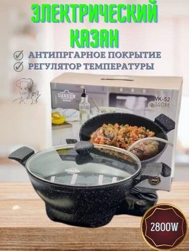 uakeen кто производитель: Электрический казан UAKEEN 😍👍💯🧑‍🍳🍲🔥 Характеристики и описание — 1