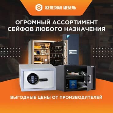 сейфы для дома: Сейфы купить в Бишкеке! в наличии и под заказ!!!! Cейфы — 1