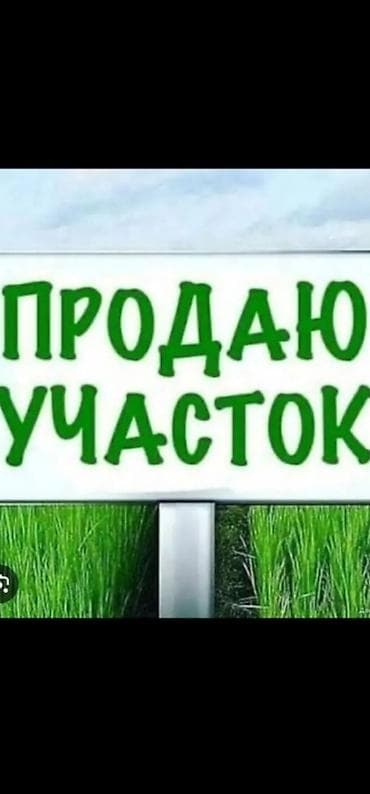 кара балта места: 8 соток, Для строительства, Красная книга — 2