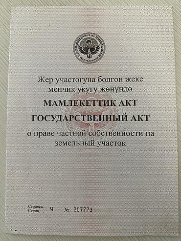 4 соток, Для строительства, Красная книга, Тех паспорт, Договор купли-продажи