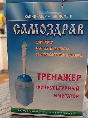 сако: 1.электробритва в отличном состоянии 2.тренажёр дыхательный для — 2