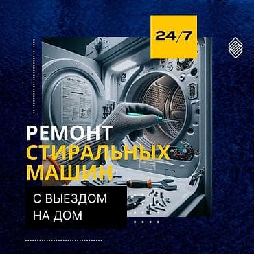 Мастера по ремонту стиральных машин. ремонт стиральных машин