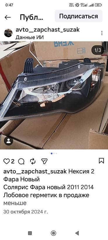 коммутатор ниссан: Бампер Hyundai — 3