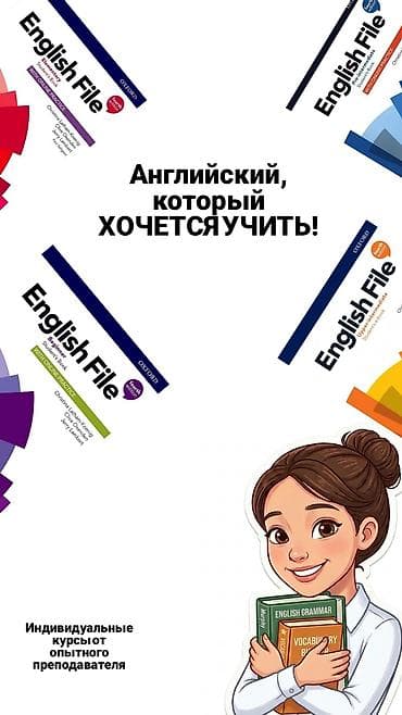 Языковые курсы Английский Для взрослых
