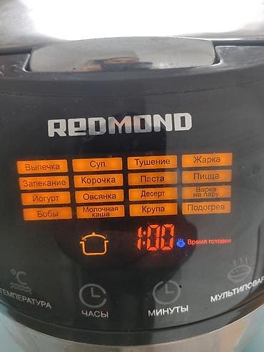 Продаю б/у Мультиварку REDMOND стоит без дела,в хорошем состоянии