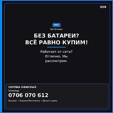 скупка техники: Скупка офисной техники. Покупаем офисные устройства, работающие от — 1