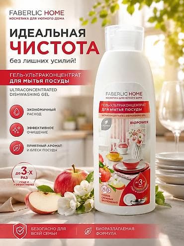 Хозтовары: Средство для мытья посуды: Оптом — 1
