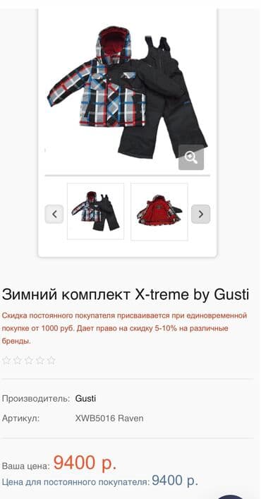 Верхняя одежда: Куртка и полукомбинезон X-Trem (Канада),после одного ребёнка,листайте — 5