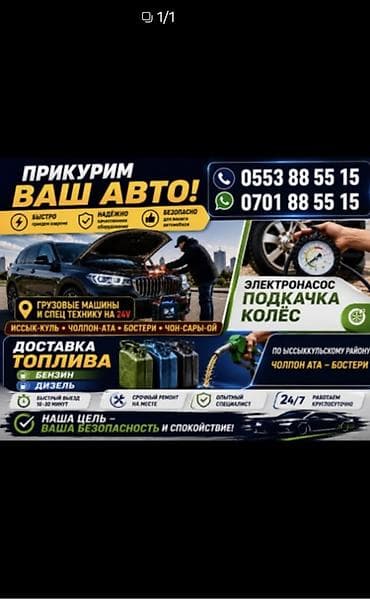 авто печ: Прикурем Ваше авто и спец технику бустером 12-вольт, быстро, надежно — 1