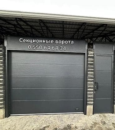 Секционные ворота: Секционные ворота для гаража и проемов любого типа. Особенности: - — 5