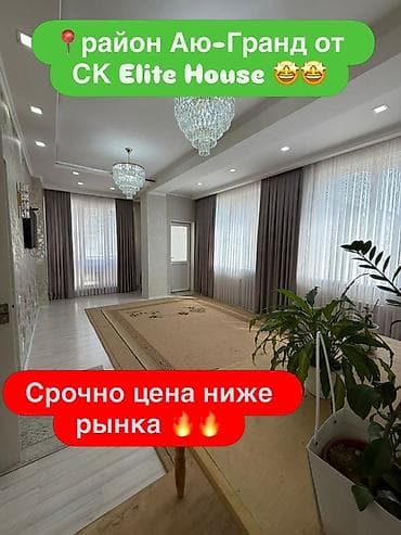 ала тол: 3 комнаты, 78 м², Элитка, 6 этаж, Евроремонт — 1