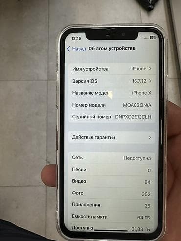 apple: IPhone X, 64 ГБ, Чехол — 2