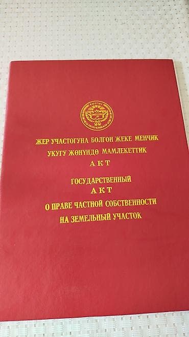 недостроенный дом: 6 соток, Для строительства, Красная книга — 1