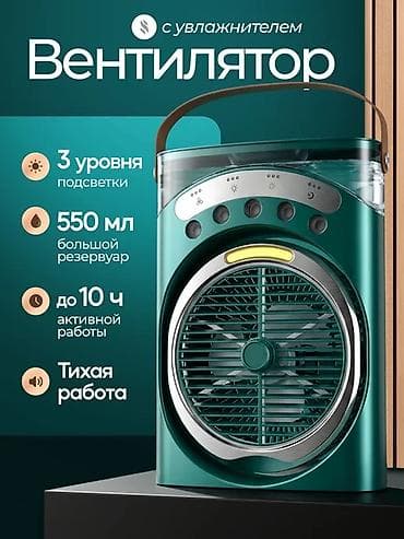 купить мини вентилятор: Мини-вентилятор с увлажнителем воздуха — прохлада и комфорт в жаркие — 5