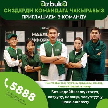 Вакансия Кассир- Операционист, Продавец-консультант Требования: -