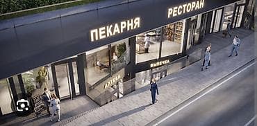 реалтер: Продаю/Сдаю готовый цех по производству хлебо булочных изделий + есть — 1