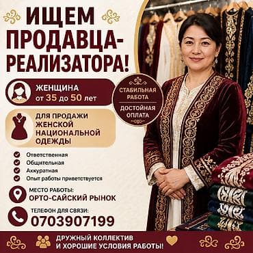 Вакансия: продавец‑реализатор для продажи женской национальной одежды at lalafo.kg Вакансия: продавец‑реализатор для продажи женской национальной одежды