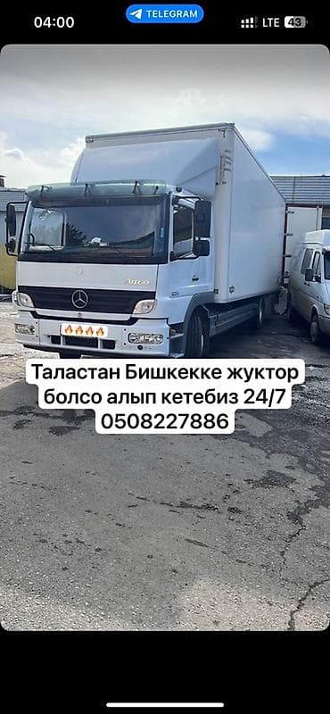 Грузоперевозки Талас — Бишкек — Талас, круглосуточно 24/7. - Маршрут