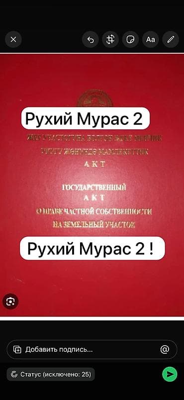 4 соток, Для строительства, Красная книга at lalafo.kg 4 соток, Для строительства, Красная книга