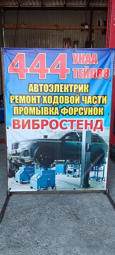 авто эмаль: Автосервис «444 Унаа Тейлөө» грузовой автобазада Услуги: - — 1