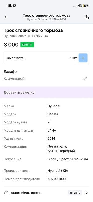 Трос стояночного тормоза для Hyundai Sonata YF (6‑е поколение — 3