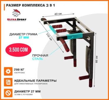 наколенники для волейбола бишкек цена: Турник, 3 в 1, Новый — 1