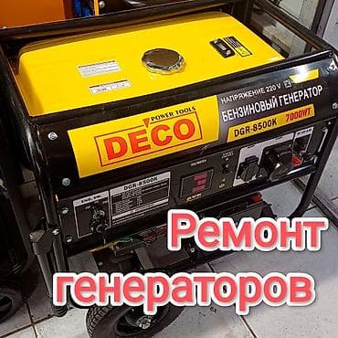 smart box: Ремонт электробытовых генераторов любой сложности, чистка карбюратора — 1