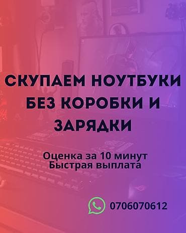 apple id: Сервис выкупа ноутбуков без комплекта - Скупаем ноутбуки без коробки — 1