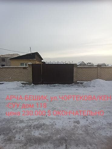 бишкек нарын: 8 соток, Курулуш, Кызыл китеп — 1