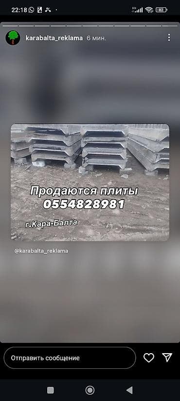 Железобетонные плиты для строительства и благоустройства. Назначение