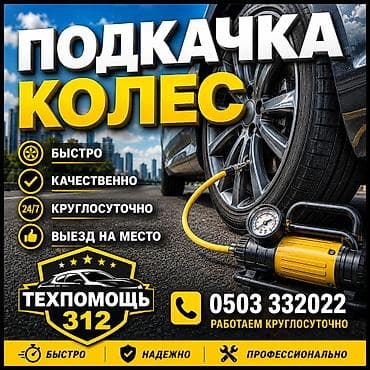 a 70: Шиномонтаж, Круглосуточно — 1