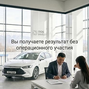 через банк: Инвестиционный сервис DOS INVEST Что предлагаем: - Персональное — 9