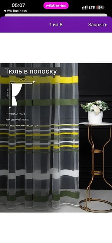 лента для шторы: Тюль в полоску на шторной ленте - Размер: ширина 300 см, высота 260 — 7